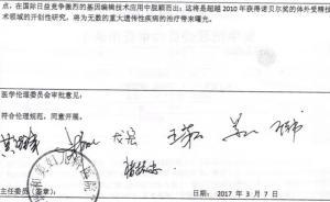 基因编辑婴儿疑云：审查者不记得签过名