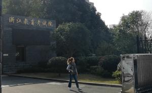 浙江高考英语成绩倒加分?考试院调查