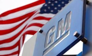 通用宣布裁員1.4萬人關(guān)閉4家美國工廠，特朗普：我不高興