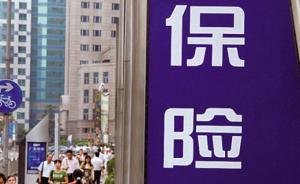 信美人壽相互保涉嫌違規(guī)被責(zé)令停售，參保人數(shù)已超2000萬(wàn)