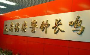 廣西地震局原局長苗崇剛、廣西發(fā)改委原副主任李向幸被處分