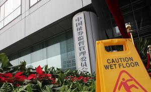 重慶一證券從業(yè)人員借其父賬戶炒股，證監(jiān)會予以處罰