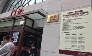 红房子医院实行门诊全预约两周来，患者候诊时间缩至12分钟