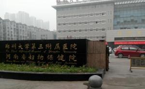 鄭大三附院回應(yīng)與賀建奎合作：僅提供無臨床價(jià)值的廢棄受精卵