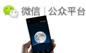 微信专项清理色情恶意账号：对810多个微信群进行限制处理