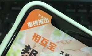 深觀察｜“相互寶”升級背后：保險(xiǎn)新舊力量的博弈