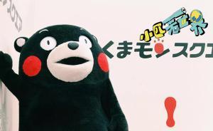 你最愛用的表情包，可是日本熊本縣的幸福部長(zhǎng)| 小匹看世界