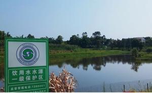 環(huán)境部：2018年水源地保護(hù)整治任務(wù)已完成95%