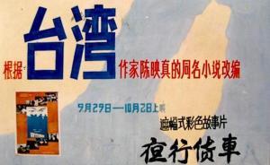 陳映真《夜行貨車》：首部翻拍成大陸影視劇的港臺小說