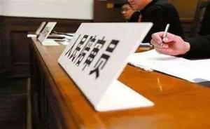 北京市將選任人民陪審員4325名，以隨機(jī)抽選方式為主