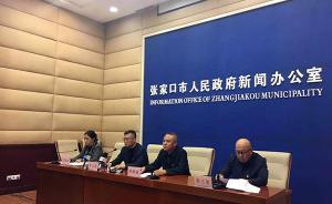 張家口爆燃事故第二次新聞發(fā)布會(huì)：已確認(rèn)7名失聯(lián)人員身份