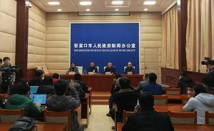 張家口再通報(bào)爆燃事故：已登記23名失聯(lián)人員，7人身份確認(rèn)