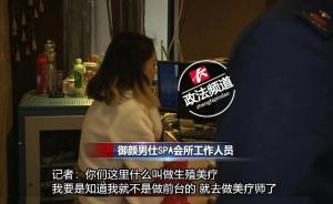 長沙媒體曝光一會所誘導(dǎo)辦卡后記者稱遭遇威脅，已報案   