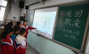 媒体评卫校女生被霸凌坠楼：反欺凌教育应成为中小学必修课