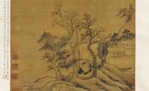 章晖 范景中｜古典的复兴：溪客旧庐藏明清文人画研究