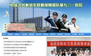 軍改新動向：聯(lián)勤保障部隊“第9××”系列醫(yī)院全新亮相