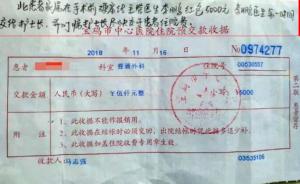 被塞五千红包，医生转手充入患者住院费