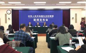 生態(tài)環(huán)境部：重污染天氣等環(huán)境問題根源是污染物排放總量超標