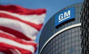 通用汽車公布美國關(guān)廠和裁員計(jì)劃，或?yàn)閯谫Y談判增加籌碼