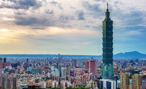 民調(diào)顯示臺當(dāng)局領(lǐng)導(dǎo)人不滿意度不信任度再創(chuàng)新高