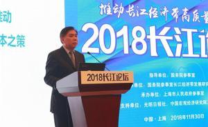 國務(wù)院參事：長江經(jīng)濟帶發(fā)展是硬道理，保護也是硬道理