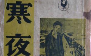 宮立︱巴金與孫道臨關(guān)于《寒夜》的對(duì)談