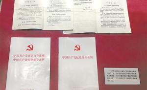 紀(jì)律處分條例各版本展出：釋放持續(xù)加強(qiáng)紀(jì)律建設(shè)強(qiáng)烈信號