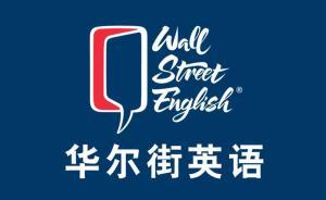 學(xué)英語欠了16萬，知識(shí)使人貧窮？還是機(jī)構(gòu)套路深？