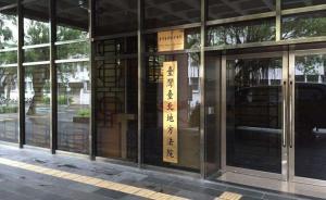 臺(tái)北地方法院啟動(dòng)臺(tái)北市長選舉驗(yàn)票程序