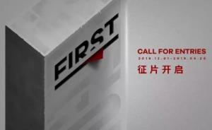 FIRST影展征片提前，“寒冬”早暖