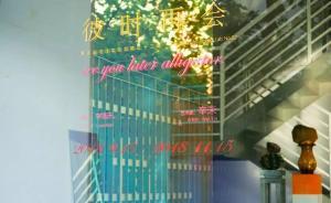 藝術(shù)與社群｜廣州“上陽臺”：作為共治組織和公共空間