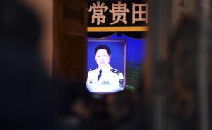 常贵田追悼会举行，常远：相声界还需我们这些年轻人努力