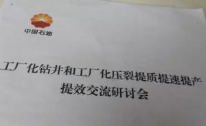 中石油加快非常规油气资源开发步伐：今年已钻2000口新井