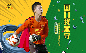 加入國少隊60天，他立志做中國最好的守門員