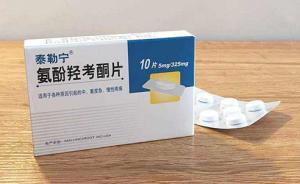 爆紅的芬太尼｜同樣含有阿片類成分的泰勒寧為何沒受到嚴管