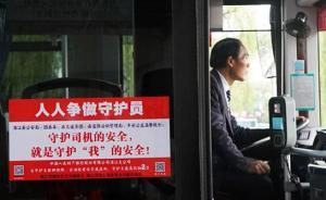 浙江浦江設(shè)公益基金，乘客制止妨礙公交安全行為最高獎(jiǎng)2萬