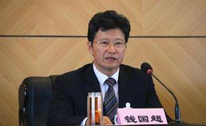 江蘇省旅游局原局長(zhǎng)錢(qián)國(guó)超被提起公訴 