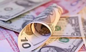 外匯局通報15起違規(guī)案例：隋某借173人購匯額度境外買房