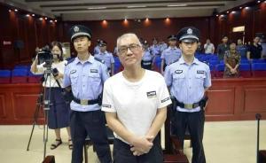 安徽司法廳原副廳長程瀚受賄案終審維持原判，獲刑17年半