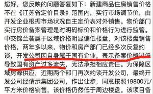 南京一樓盤(pán)漲價(jià)被質(zhì)疑突破限價(jià)，物價(jià)局：符合房?jī)r(jià)調(diào)控要求