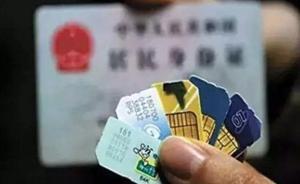 手机销户还要跨省跑，“异地销户”何时不再难？