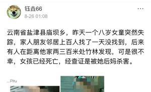 云南昭通“繼母殺害8歲女孩”案追蹤：移送檢察院審查起訴
