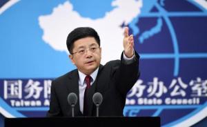 国台办：绿营和“台独”势力围攻面包师吴宝春才是政治迫害