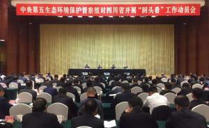 環(huán)保督察回頭看進駐工作結(jié)束，向地方轉(zhuǎn)辦舉報37679件