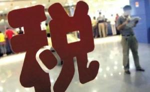 高培勇：我们究竟需要什么样的减税降费