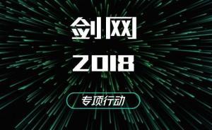 今日头条、网易号等封禁124436个侵权自媒体账号