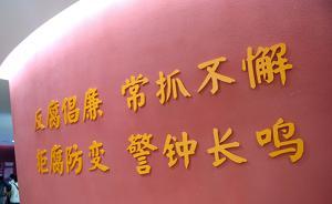 反腐敗斗爭取得壓倒性勝利——政治局會(huì)議釋放反腐斗爭新信號(hào)