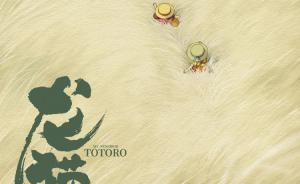 铃木敏夫回忆：《龙猫》的企划案推行真的很艰难