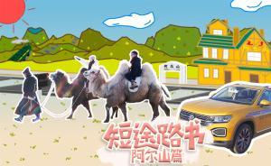 媲美黃石的阿爾山國(guó)家森林公園，不出國(guó)門就能玩