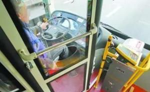 交通運(yùn)輸部：推動(dòng)城市公交車安裝視頻監(jiān)控及防護(hù)隔離設(shè)施